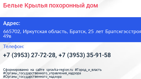 Белые Крылья похоронный дом - визитка