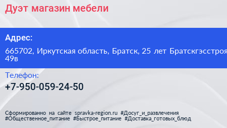 Нажмите, чтобы скачать визитку Дуэт магазин мебели - визитка
