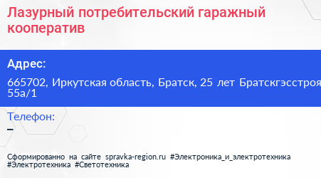 Лазурный потребительский гаражный кооператив - визитка