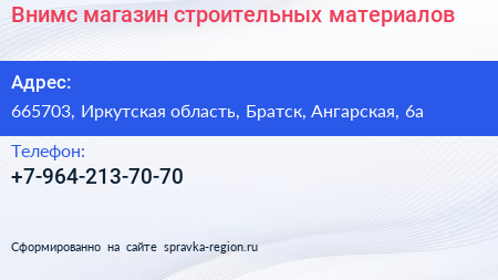 Нажмите, чтобы скачать визитку Внимс магазин строительных материалов - визитка