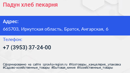 Нажмите, чтобы скачать визитку Падун хлеб пекарня - визитка