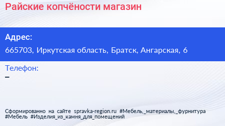 Нажмите, чтобы скачать визитку Райские копчёности магазин - визитка