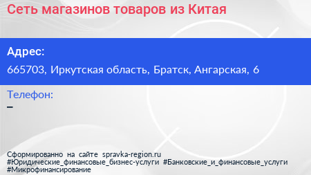 Сеть магазинов товаров из Китая - визитка