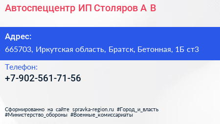 Автоспеццентр ИП Столяров А В  - визитка