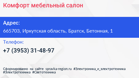 Нажмите, чтобы скачать визитку Комфорт мебельный салон - визитка