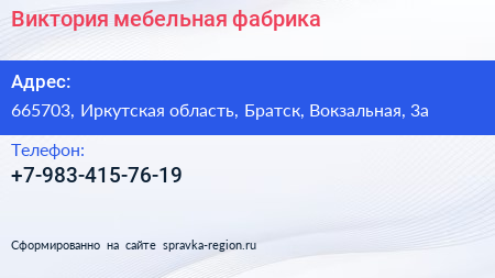Нажмите, чтобы скачать визитку Виктория мебельная фабрика - визитка