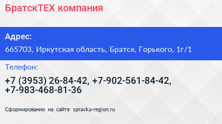 БратскТЕХ компания - визитка