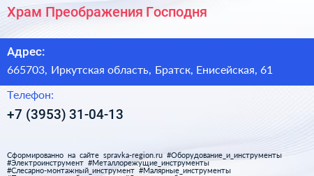 Нажмите, чтобы скачать визитку Храм Преображения Господня - визитка