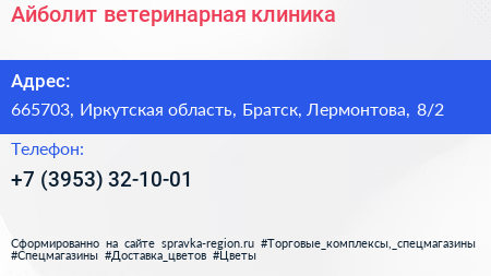 Айболит ветеринарная клиника - визитка