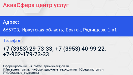 АкваСфера центр услуг - визитка