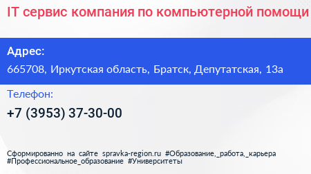 IT сервис компания по компьютерной помощи - визитка