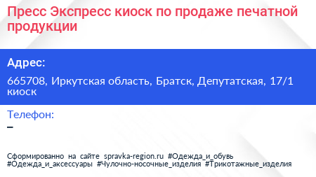 Пресс Экспресс киоск по продаже печатной продукции - визитка