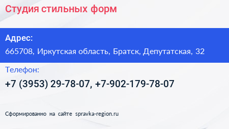 Студия стильных форм - визитка