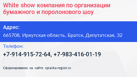 White show компания по организации бумажного и поролонового шоу - визитка