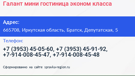 Галант мини гостиница эконом класса - визитка