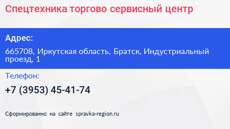 Спецтехника торгово сервисный центр - визитка