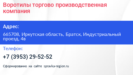 Воротилы торгово производственная компания - визитка