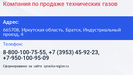 Компания по продаже технических газов - визитка