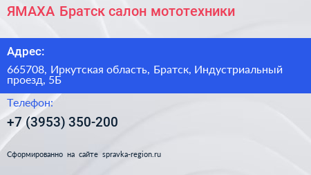 ЯМАХА Братск салон мототехники - визитка