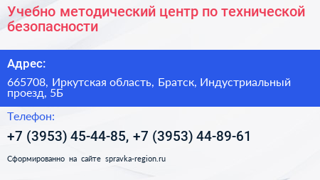 Учебно методический центр по технической безопасности - визитка