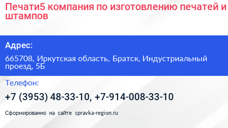 Печати5 компания по изготовлению печатей и штампов - визитка