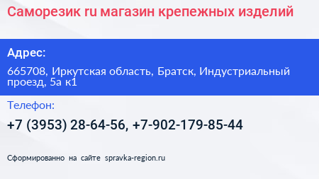 Саморезик ru магазин крепежных изделий - визитка