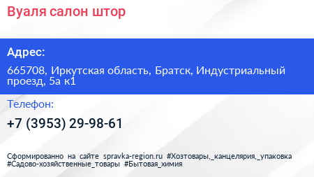 Вуаля салон штор - визитка