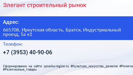 Элегант строительный рынок - визитка