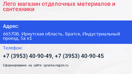 Лего магазин отделочных материалов и сантехники - визитка