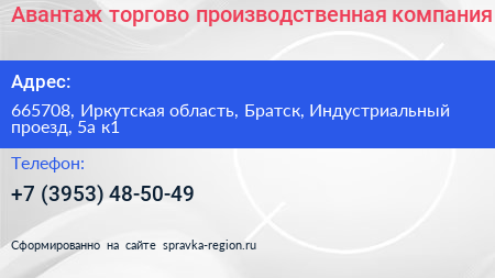 Авантаж торгово производственная компания - визитка