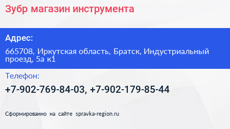 Зубр магазин инструмента - визитка