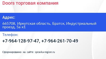 Doors торговая компания - визитка