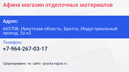 Афина магазин отделочных материалов - визитка