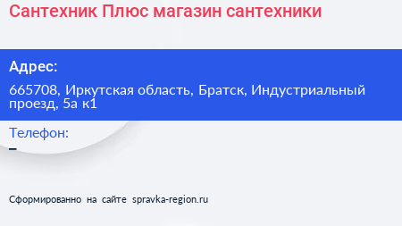 Сантехник Плюс магазин сантехники - визитка