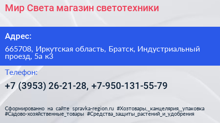 Мир Света магазин светотехники - визитка