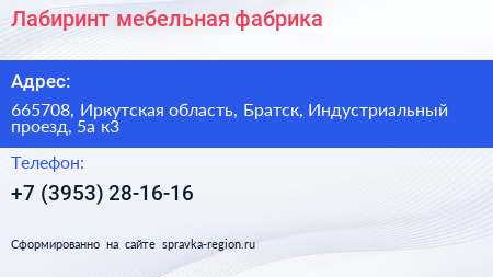 Нажмите, чтобы скачать визитку Лабиринт мебельная фабрика - визитка