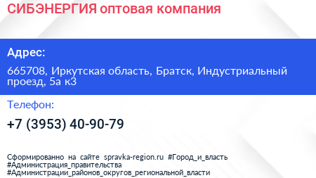 СИБЭНЕРГИЯ оптовая компания - визитка