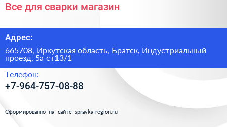 Все для сварки магазин - визитка