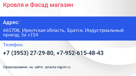 Кровля и Фасад магазин - визитка
