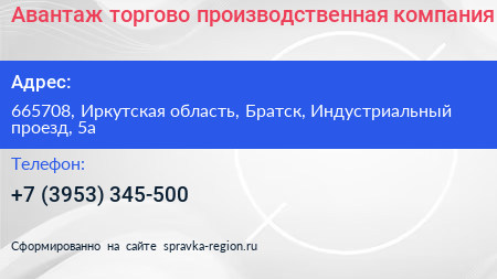 Авантаж торгово производственная компания - визитка