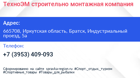 ТехноЭМ строительно монтажная компания - визитка