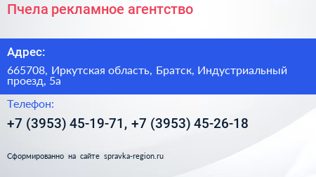 Пчела рекламное агентство - визитка