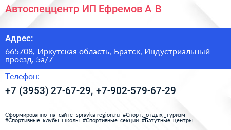 Автоспеццентр ИП Ефремов А В  - визитка