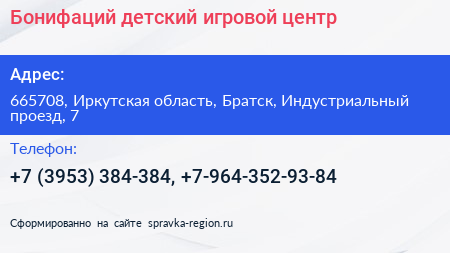 Бонифаций детский игровой центр - визитка