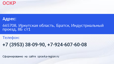 ОСКР - визитка