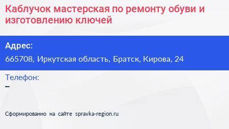 Каблучок мастерская по ремонту обуви и изготовлению ключей - визитка