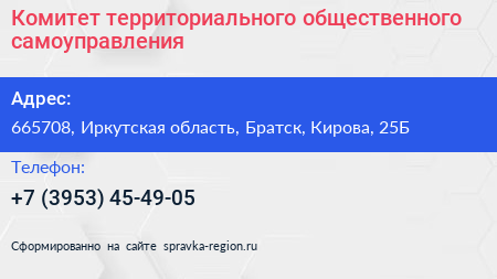 Комитет территориального общественного самоуправления - визитка