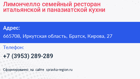 Лимончелло семейный ресторан итальянской и паназиатской кухни - визитка