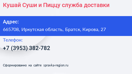Кушай Суши и Пиццу служба доставки - визитка