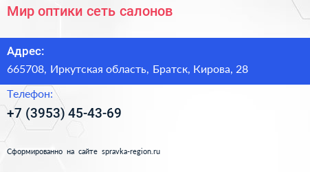 Мир оптики сеть салонов - визитка